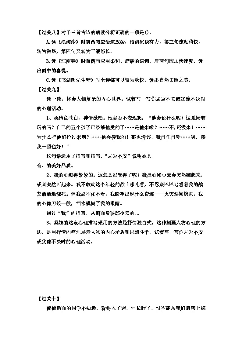 【考点过关卷】•专项篇——语文园地（一）-2023-2024学年语文六年级上册（部编版）第3页
