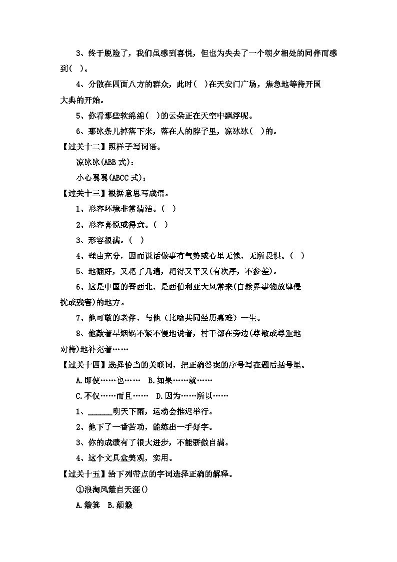 【考点过关卷】•专项篇——词语理解与运用 试题-2023-2024学年语文六年级上册（部编版）03