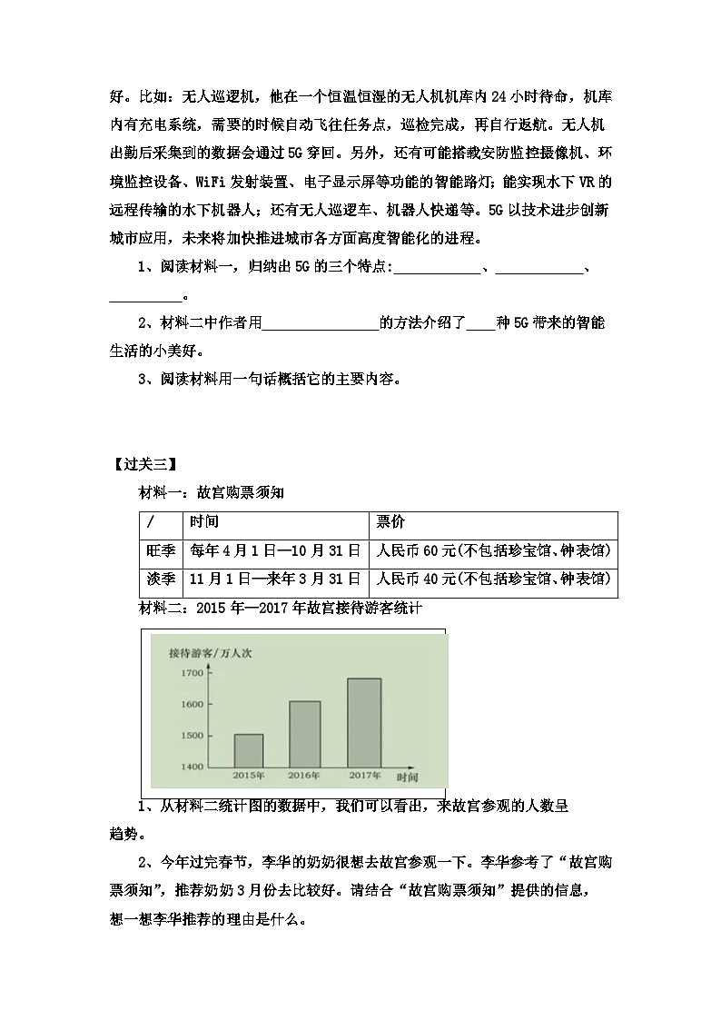【考点过关卷】•专项篇——非连续性文本阅读 试题-2023-2024学年语文六年级上册（部编版）02