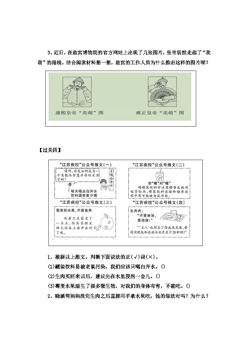 【考点过关卷】•专项篇——非连续性文本阅读 试题-2023-2024学年语文六年级上册（部编版）03