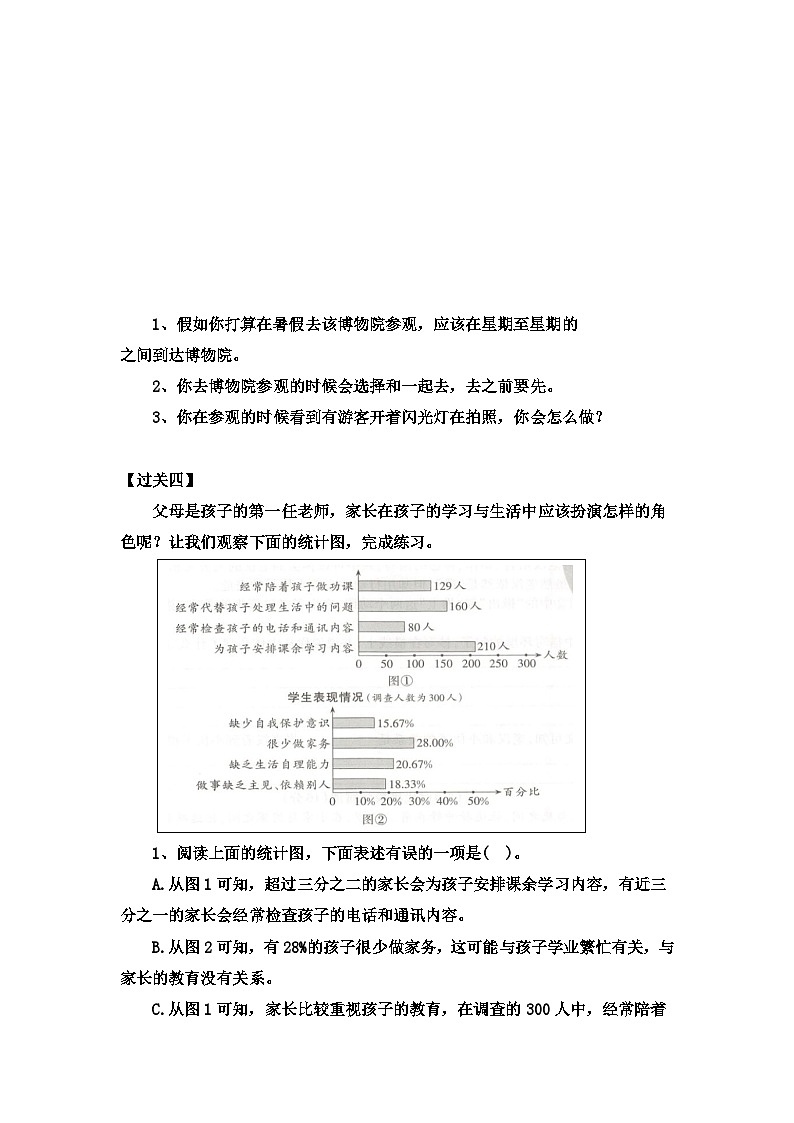 【考点过关卷】•专项篇—非连续性文本阅读（二）试题-2023-2024学年语文六年级上册（部编版）03