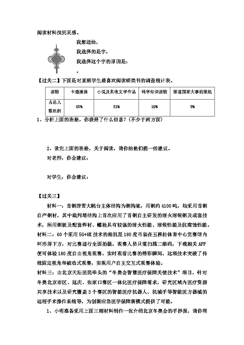 【考点过关卷】•专项篇——非连续性文本阅读（四） 试题-2023-2024学年语文六年级上册（部编版）02