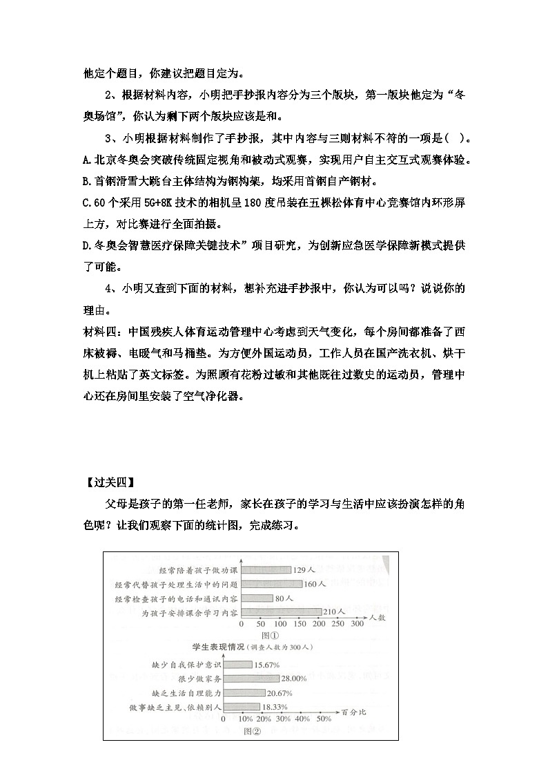 【考点过关卷】•专项篇——非连续性文本阅读（四） 试题-2023-2024学年语文六年级上册（部编版）03