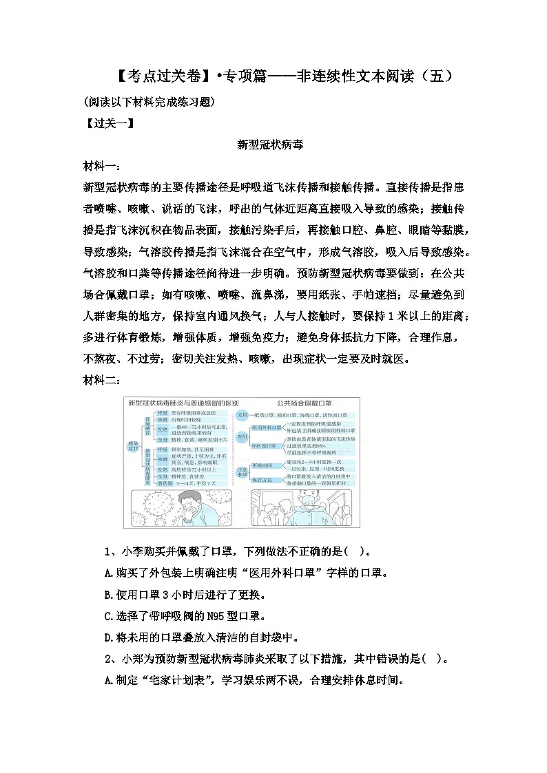 【考点过关卷】•专项篇——非连续性文本阅读（五） 试题-2023-2024学年语文六年级上册（部编版）01