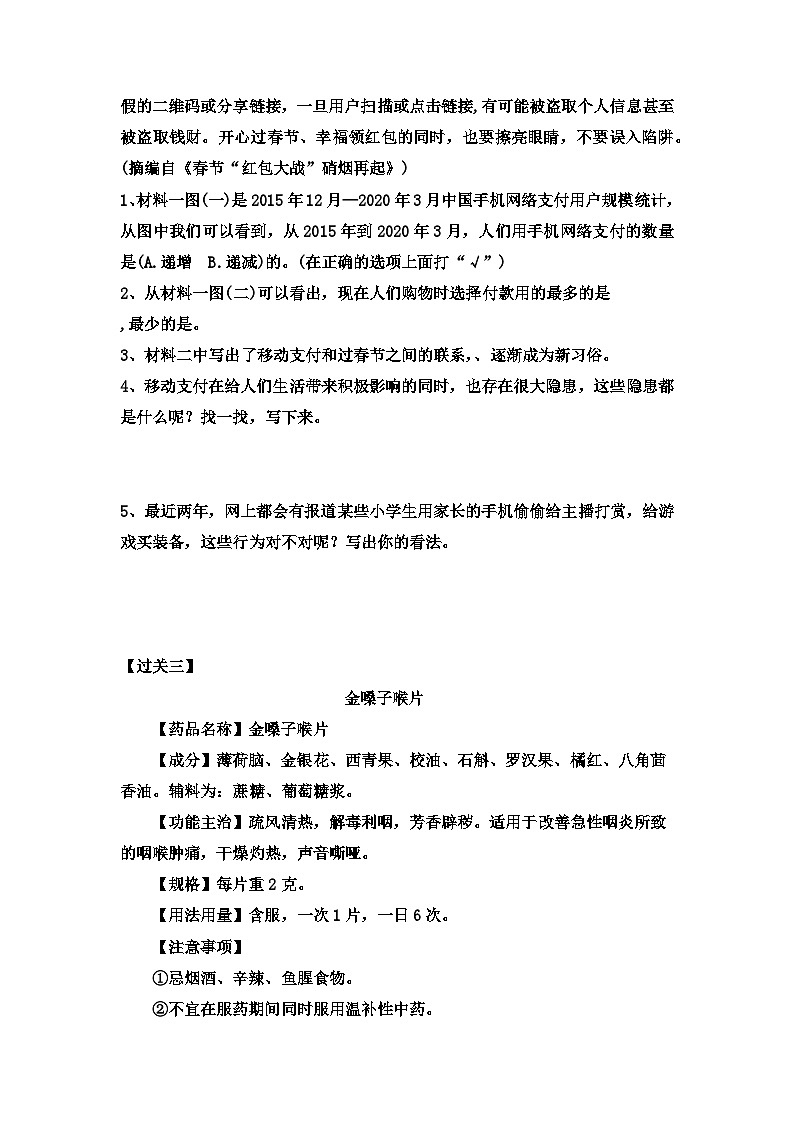 【考点过关卷】•专项篇——非连续性文本阅读（五） 试题-2023-2024学年语文六年级上册（部编版）03