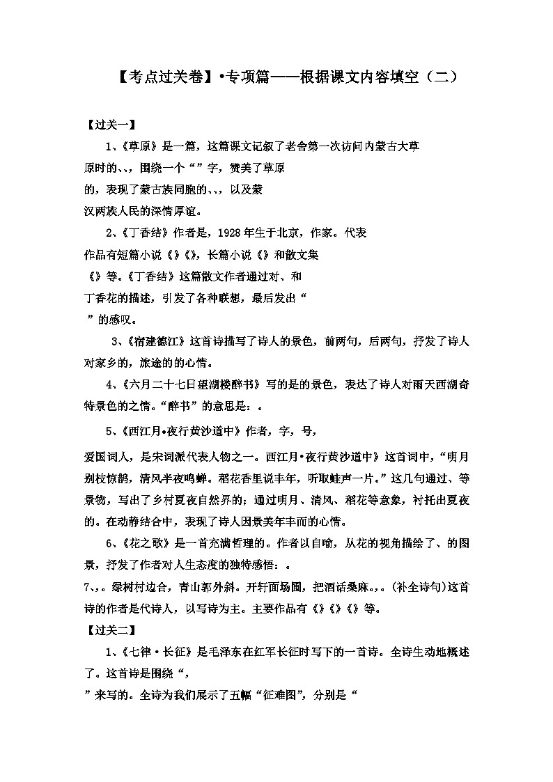 【考点过关卷】•专项篇—根据课文内容填空（二）试题-2023-2024学年语文六年级上册（部编版）01