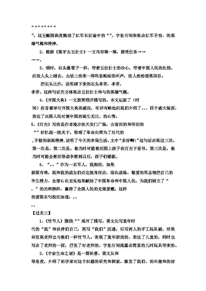 【考点过关卷】•专项篇—根据课文内容填空（二）试题-2023-2024学年语文六年级上册（部编版）02