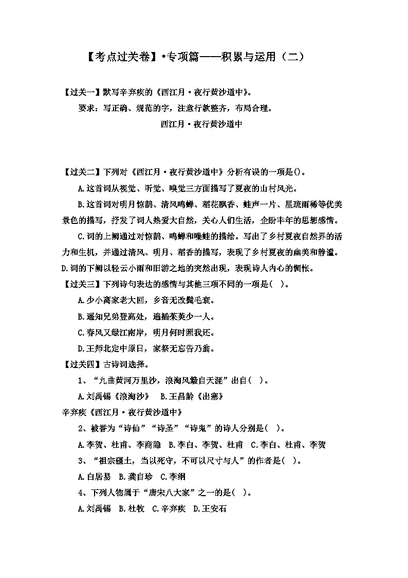 【考点过关卷】•专项篇—积累与运用（二）试题-2023-2024学年语文六年级上册（部编版）01