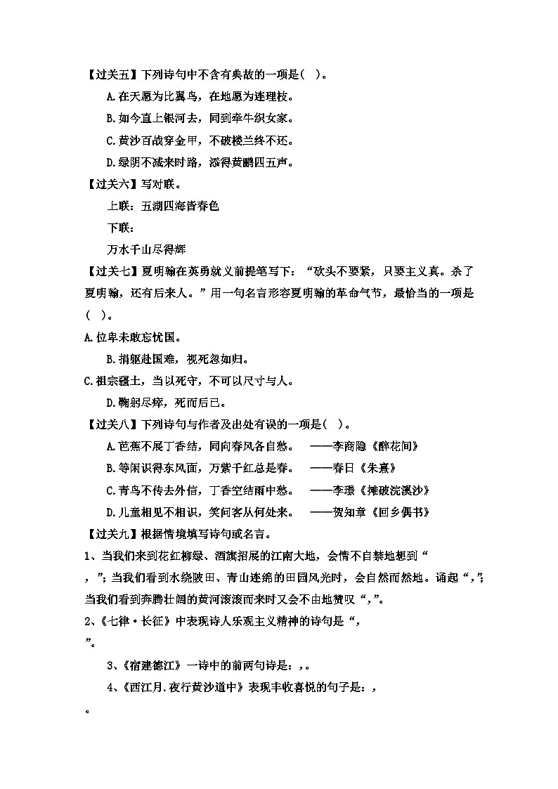 【考点过关卷】•专项篇—积累与运用（二）试题-2023-2024学年语文六年级上册（部编版）02