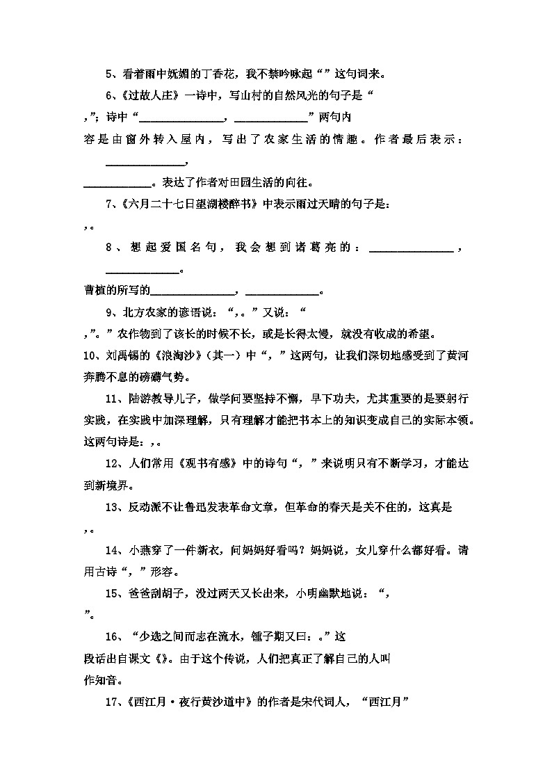 【考点过关卷】•专项篇—积累与运用（二）试题-2023-2024学年语文六年级上册（部编版）03