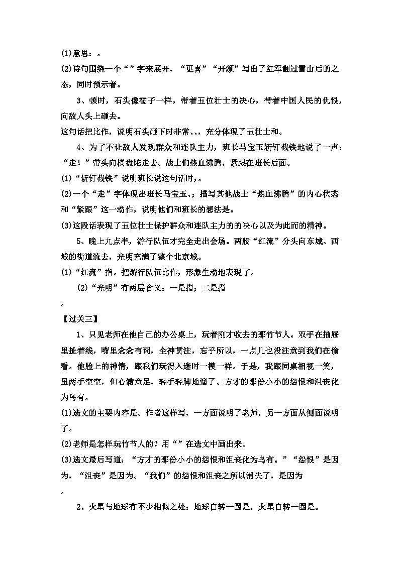 【考点过关卷】•专项篇——精彩句子解析（二） 试题-2023-2024学年语文六年级上册（部编版）02