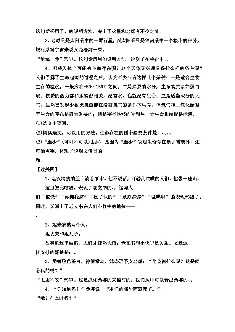 【考点过关卷】•专项篇——精彩句子解析（二） 试题-2023-2024学年语文六年级上册（部编版）03