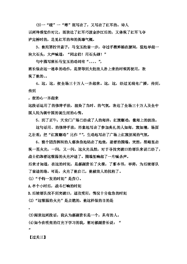 【考点过关卷】•专项篇——精彩句子解析（一） 试题-2023-2024学年语文六年级上册（部编版）02
