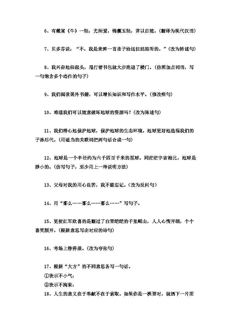 【考点过关卷】•专项篇—句子（二）试题-2023-2024学年语文六年级上册（部编版）02