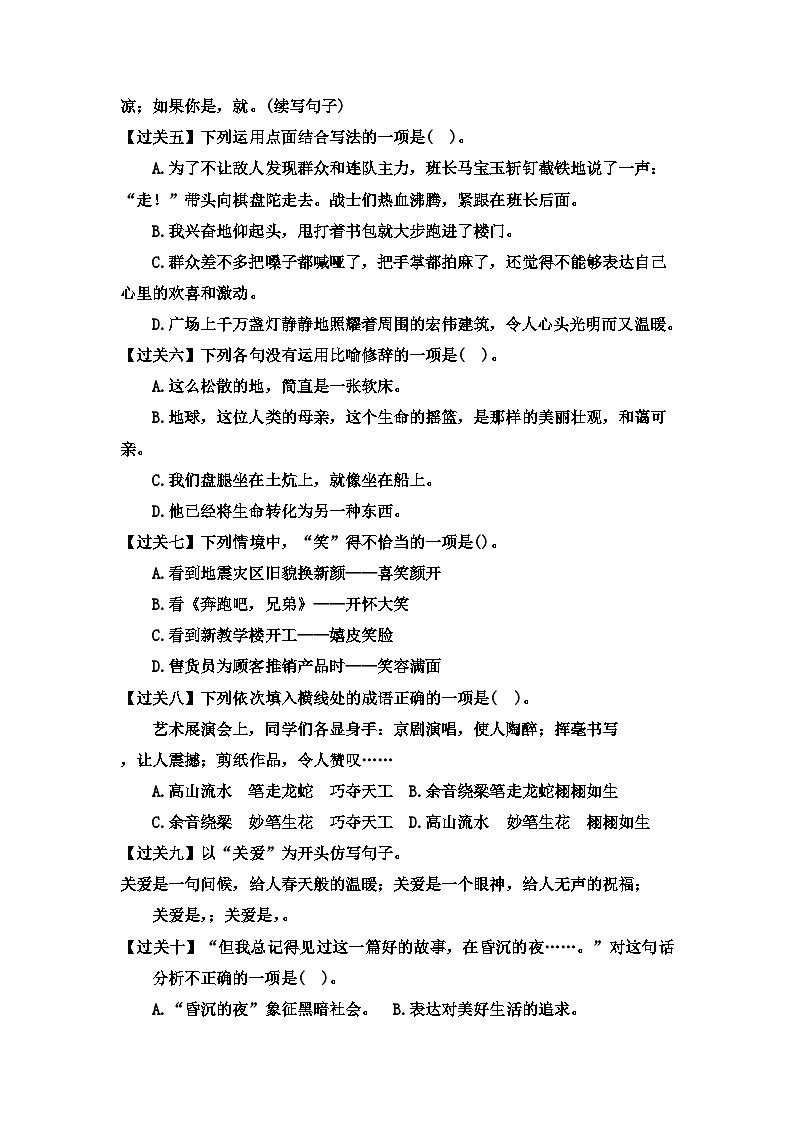 【考点过关卷】•专项篇—句子（二）试题-2023-2024学年语文六年级上册（部编版）03