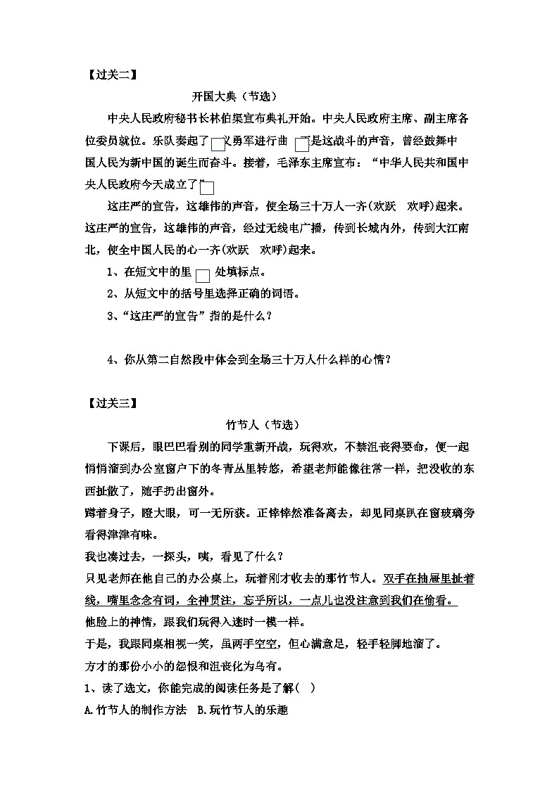 【考点过关卷】•专项篇——课内阅读理解（二） 试题-2023-2024学年语文六年级上册（部编版）02
