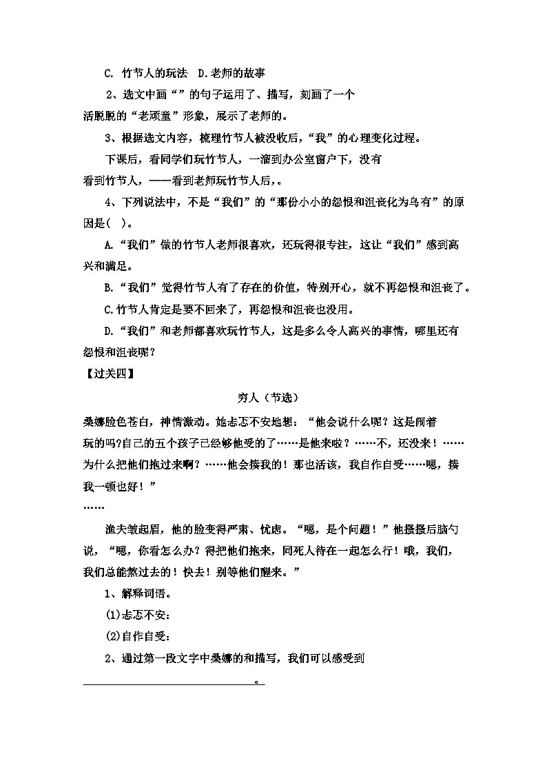 【考点过关卷】•专项篇——课内阅读理解（二） 试题-2023-2024学年语文六年级上册（部编版）03