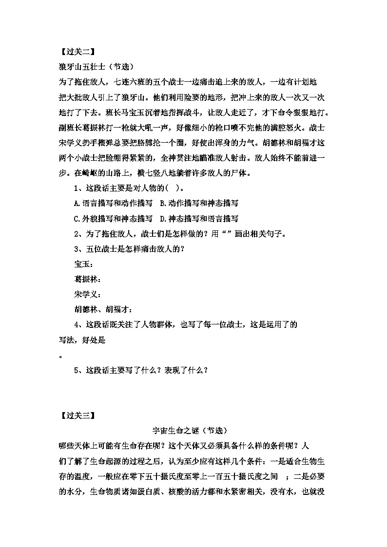 【考点过关卷】•专项篇—课内阅读理解（六）-2023-2024学年语文六年级上册（部编版）02