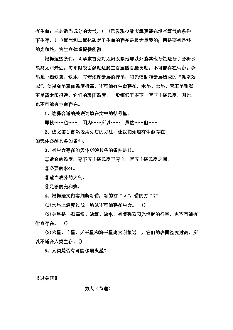【考点过关卷】•专项篇—课内阅读理解（六）-2023-2024学年语文六年级上册（部编版）03