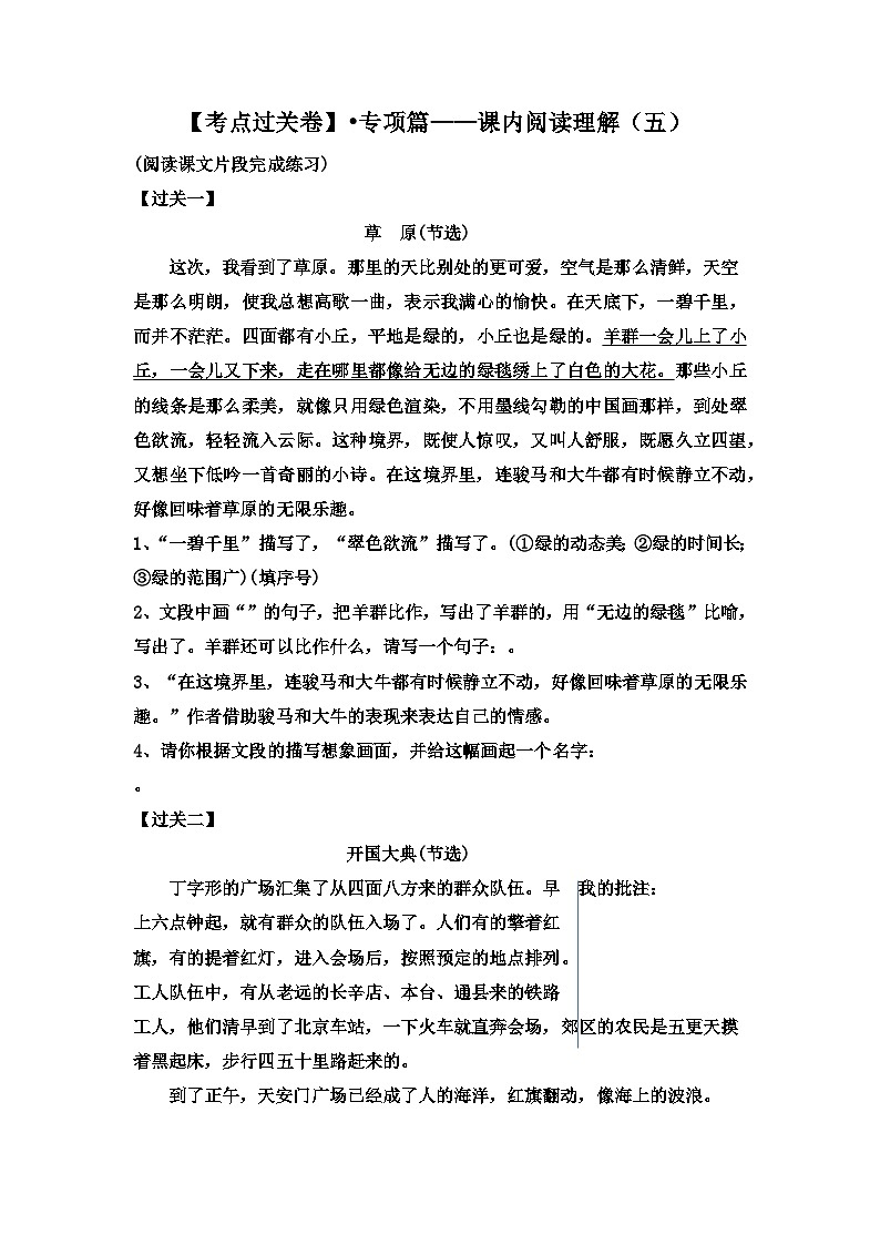 【考点过关卷】•专项篇—课内阅读理解（五）-2023-2024学年语文六年级上册（部编版）01