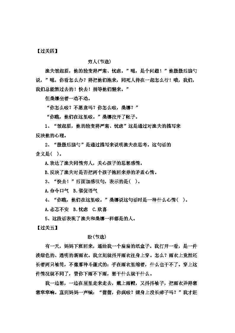 【考点过关卷】•专项篇—课内阅读理解（五）-2023-2024学年语文六年级上册（部编版）03