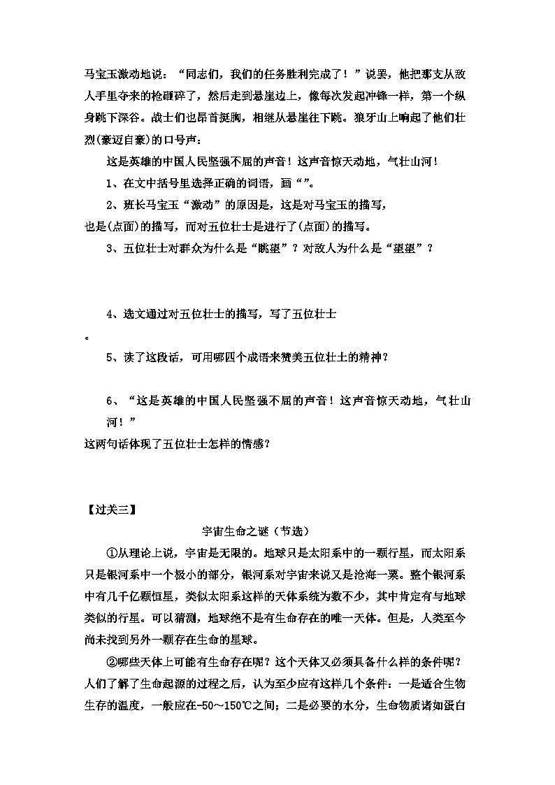 【考点过关卷】•专项篇——课内阅读理解（一） 试题-2023-2024学年语文六年级上册（部编版）02