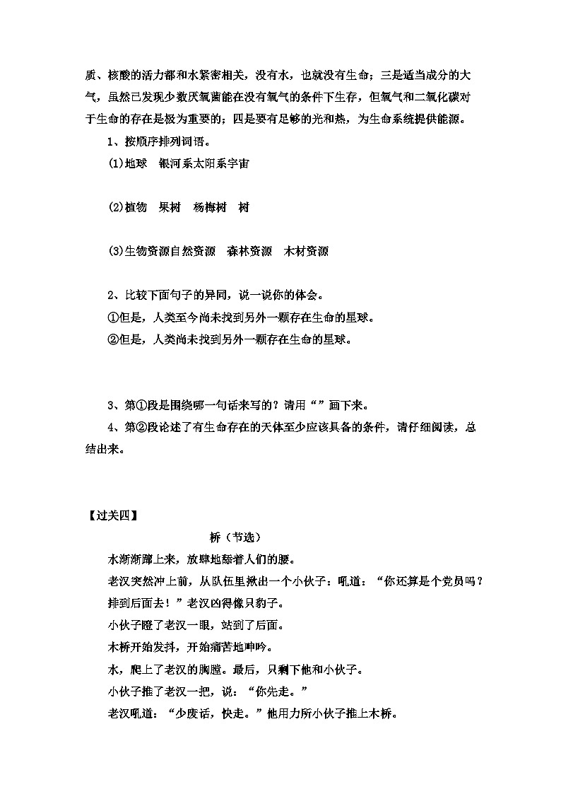 【考点过关卷】•专项篇——课内阅读理解（一） 试题-2023-2024学年语文六年级上册（部编版）03