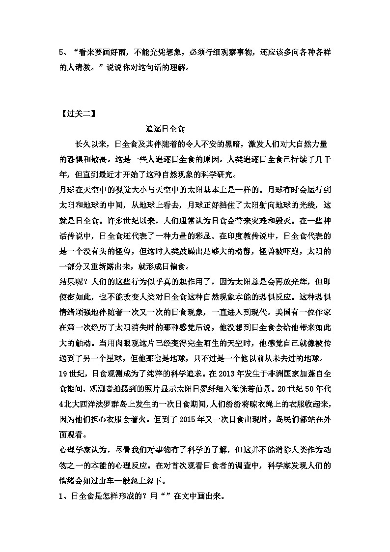 【考点过关卷】•专项篇—课外阅读理解(三) -2023-2024学年语文六年级上册（部编版）02