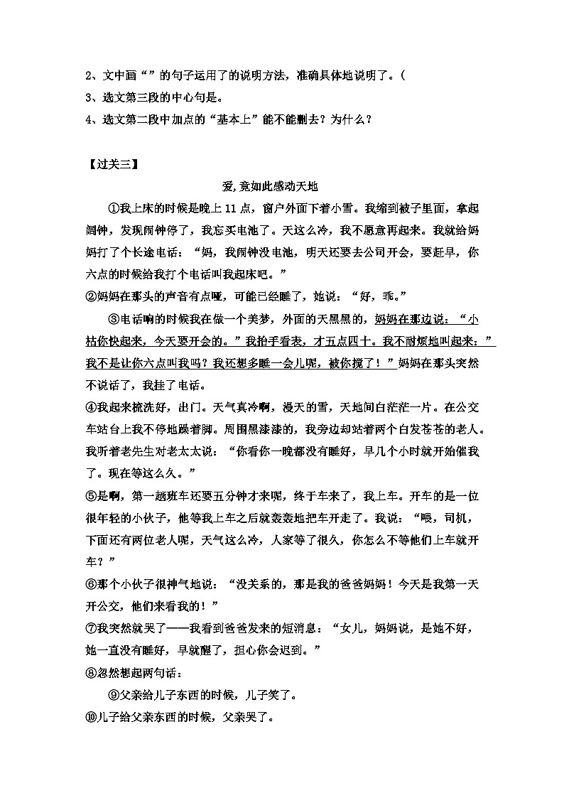 【考点过关卷】•专项篇—课外阅读理解(三) -2023-2024学年语文六年级上册（部编版）03