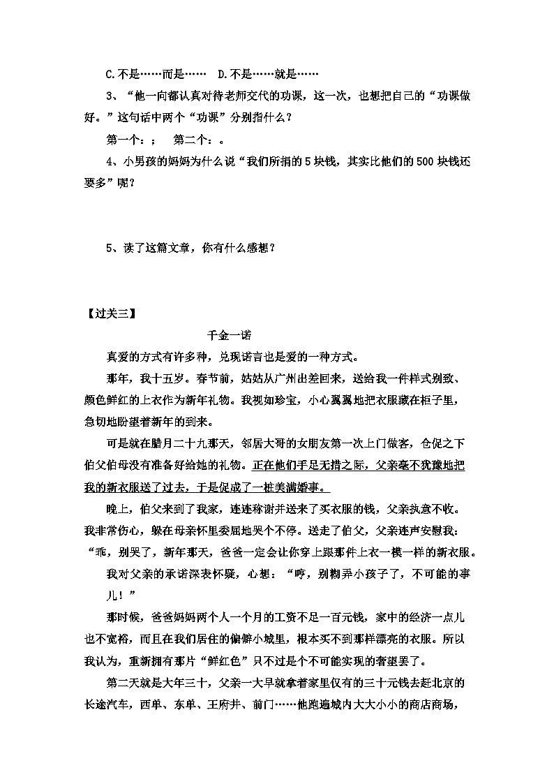 【考点过关卷】•专项篇—课外阅读理解(四) -2023-2024学年语文六年级上册（部编版）03