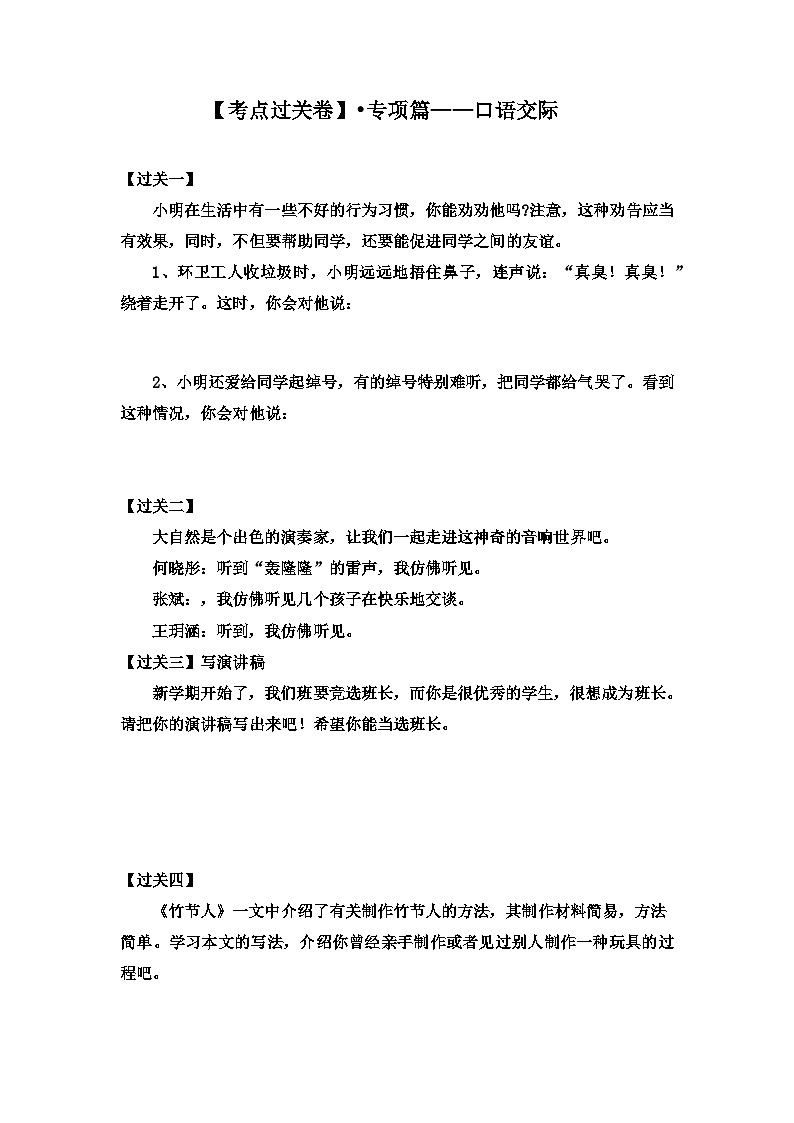 【考点过关卷】•专项篇——口语交际 试题-2023-2024学年语文六年级上册（部编版）01