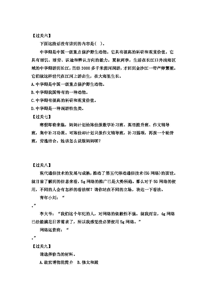 【考点过关卷】•专项篇—口语交际（二）试题-2023-2024学年语文六年级上册（部编版）02
