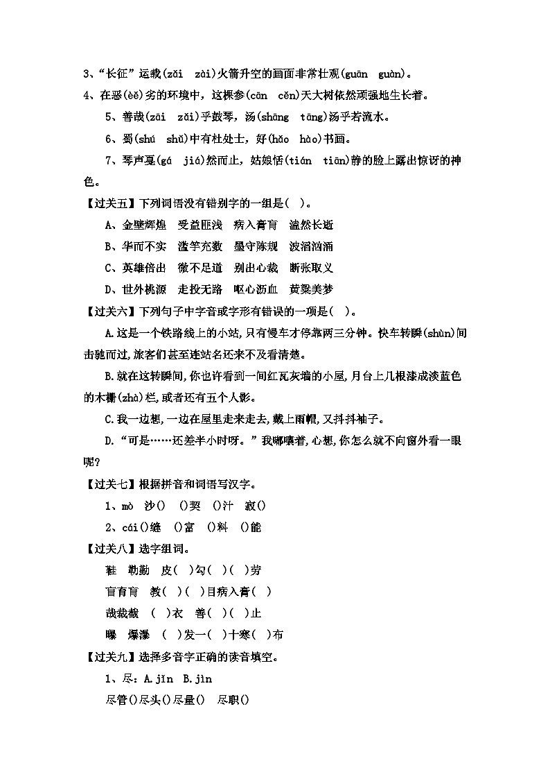 【考点过关卷】•专项篇——字音与词语 试题-2023-2024学年语文六年级上册（部编版）02