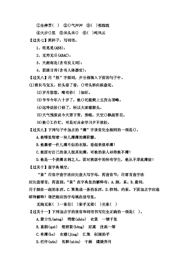 【考点过关卷】专项篇—字音与词语（二）试题-2023-2024学年语文六年级上册（部编版）02