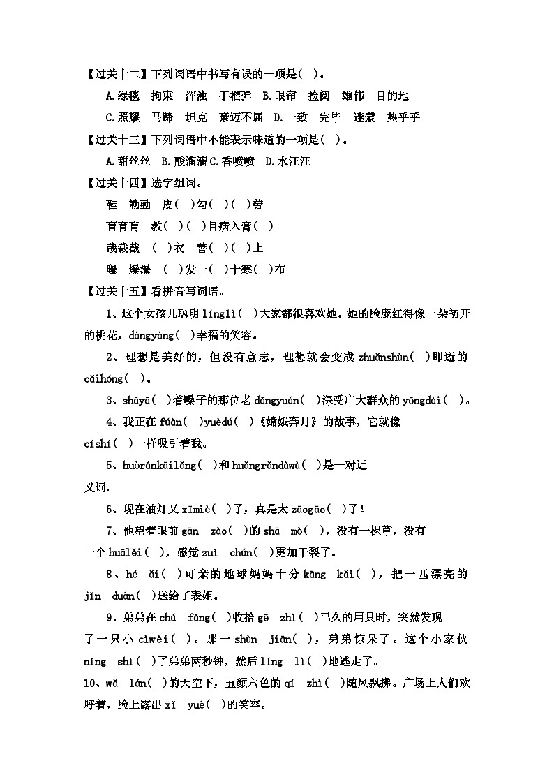 【考点过关卷】专项篇—字音与词语（二）试题-2023-2024学年语文六年级上册（部编版）03