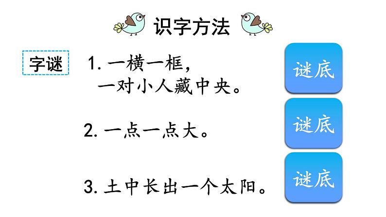 小学语文部编版一年级上册课文2《小小的船》课件（2023秋新课标版）第7页