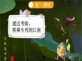 小学语文部编版一年级上册课文3《江南》课件（2023秋新课标版）
