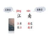 小学语文部编版一年级上册课文3《江南》课件（2023秋新课标版）