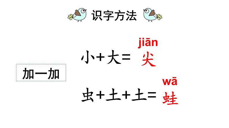 小学语文部编版一年级上册课文4《四季》课件（2023秋新课标版）第8页