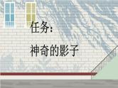 小学语文部编版一年级上册课文5 影子课件（2023秋新课标版）