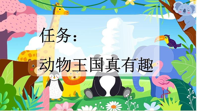 小学语文部编版一年级上册课文6 比尾巴课件（2023秋新课标版）第2页