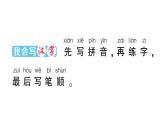 小学语文部编版一年级上册课文9 明天要远足作业课件（2023秋新课标版）