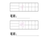 小学语文部编版一年级上册课文9 明天要远足作业课件（2023秋新课标版）