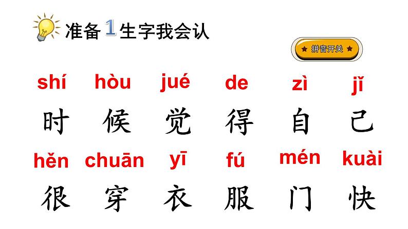 小学语文部编版一年级上册课文10 大还是小课件（2023秋新课标版）第4页