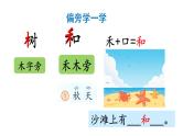小学语文部编版一年级上册课文11 项链课件（2023秋新课标版）