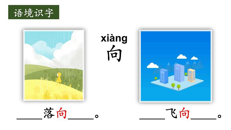 小学语文部编版一年级上册课文11 项链课件（2023秋新课标版）08