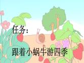 小学语文部编版一年级上册课文14 小蜗牛课件（2023秋新课标版）