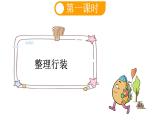 小学语文部编版一年级上册课文14 小蜗牛课件（2023秋新课标版）