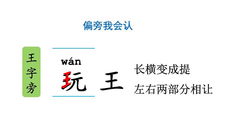 小学语文部编版一年级上册课文14 小蜗牛课件（2023秋新课标版）第6页