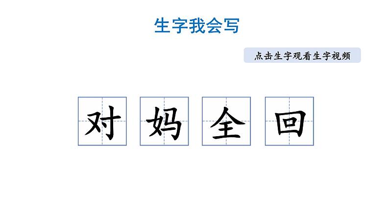 小学语文部编版一年级上册课文14 小蜗牛课件（2023秋新课标版）第7页